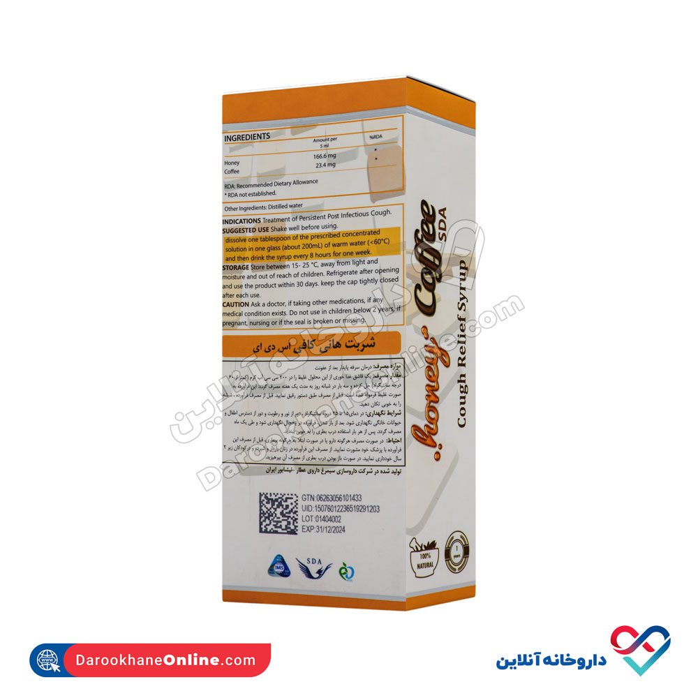 تصویر شربت هانی کافی اس دی ای سیمرغ دارو عطار 120 میل